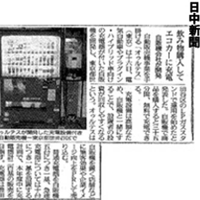 新聞に掲載されました