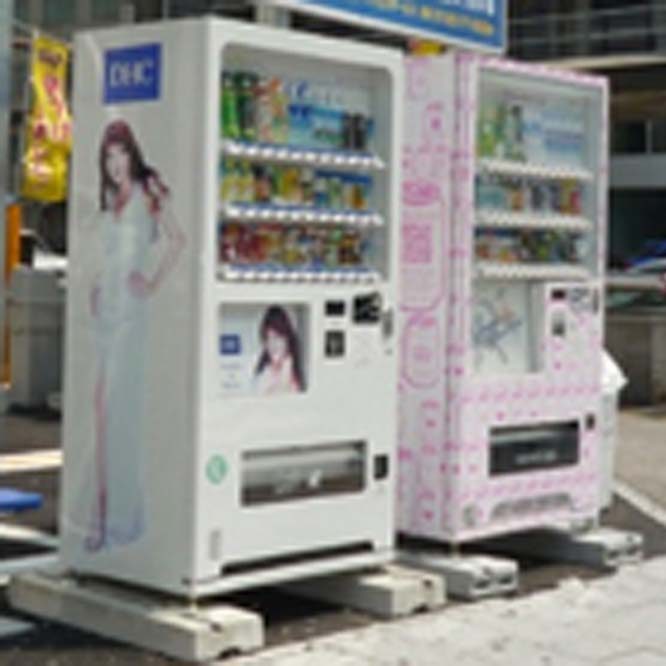 「DHC」自動販売機